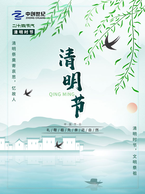 2021清明節(jié)(官網(wǎng)).jpg 2021清明節(jié)(官網(wǎng)).jpg