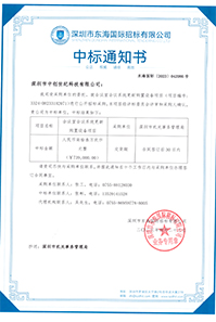 V20230420會(huì)議室會(huì)議系統(tǒng)更新購置設(shè)備項(xiàng)目中標(biāo)通知書739000GK.jpg V20230420會(huì)議室會(huì)議系統(tǒng)更新購置設(shè)備項(xiàng)目中標(biāo)通知書739000GK.jpg