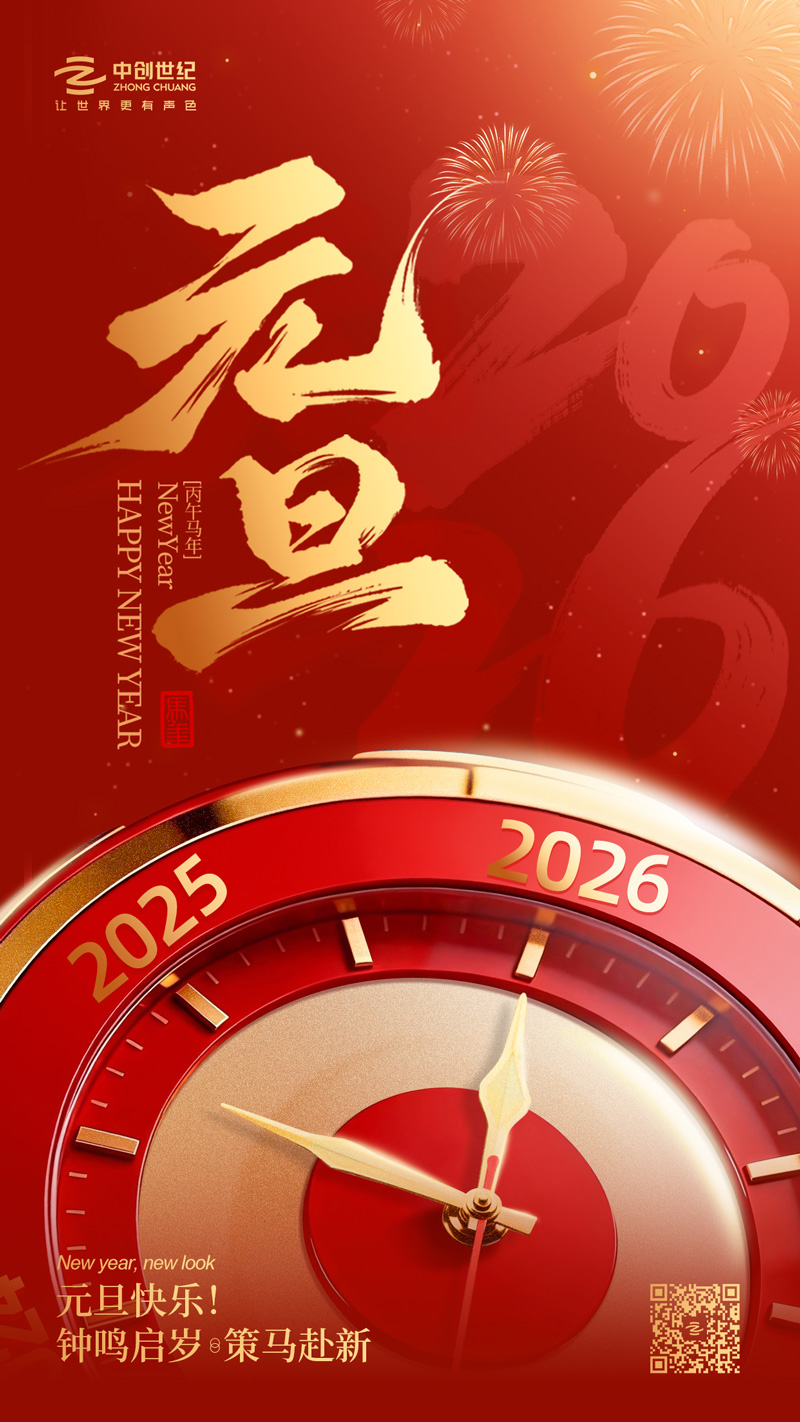 26年元旦海報(bào)-官網(wǎng).jpg